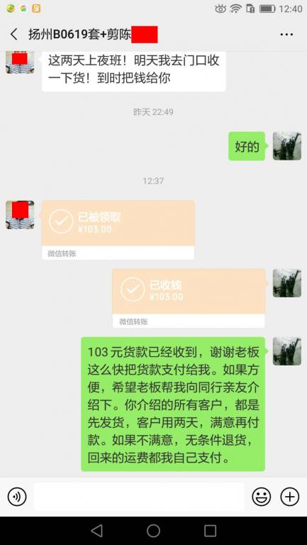 3月8日扬州客户转账103元至微信账户