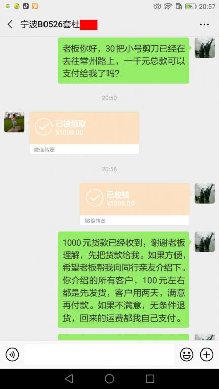2月25日宁波客户转账1000元至微信账户