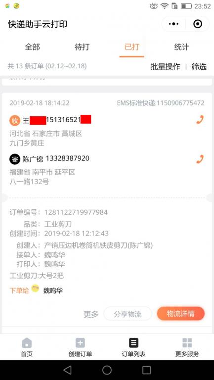 2月18日石家庄客户快递单