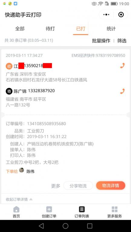 3月11日深圳客户快递单