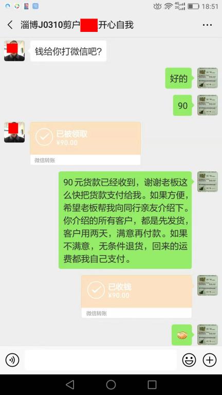 3月14淄博客户转账90元至微信账户