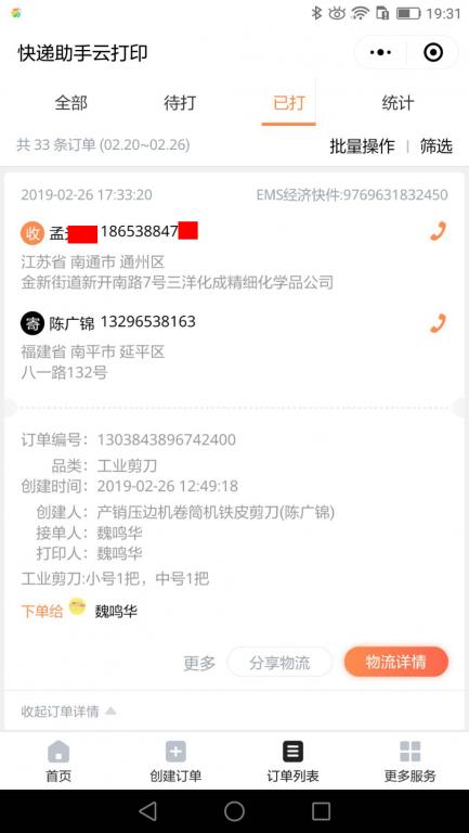 2月26日南通客户快递单