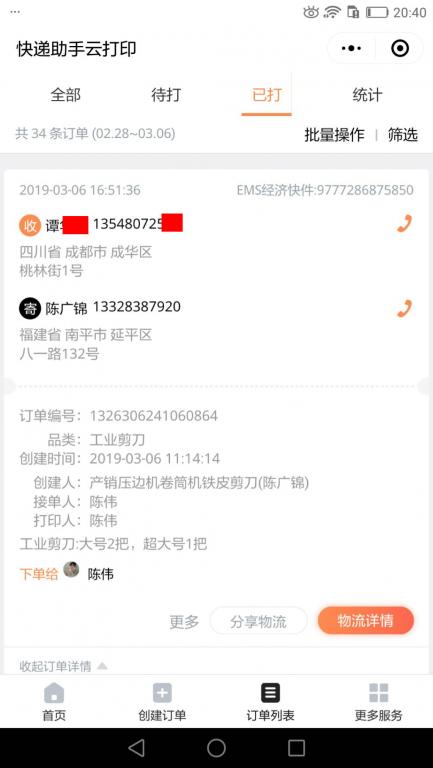 3月6日成都客户快递单