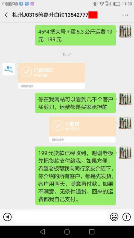 3月15日梅州客户转账199元至微信账户