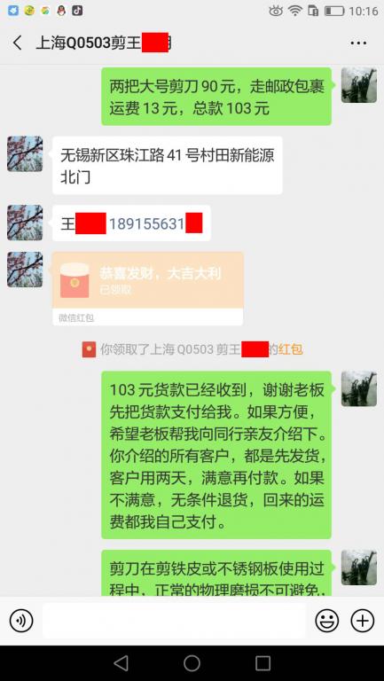 2月16日上海客户转账103元至微信账户
