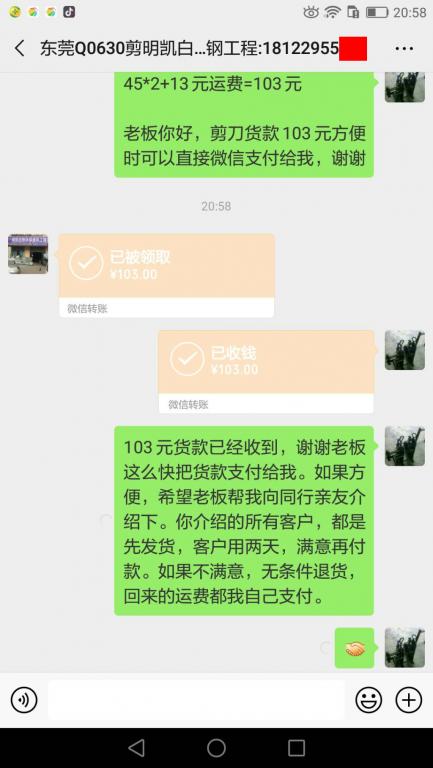 3月2日东莞客户转账103元至微信账户