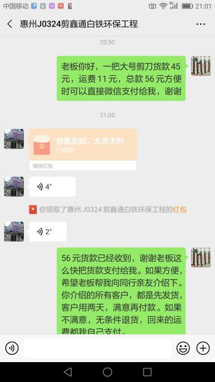 3月28日惠州客户转账56元至微信账户