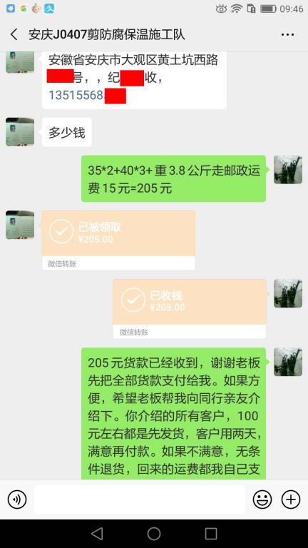 4月7日安庆客户转账205元至微信账户