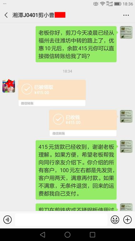 4月2日湘潭客户转账415元至微信账户