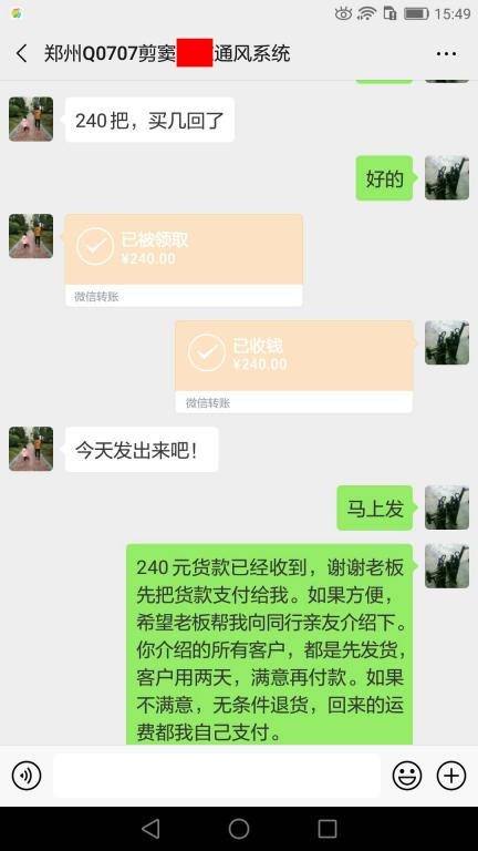 4月1日郑州客户转账240元至微信账户