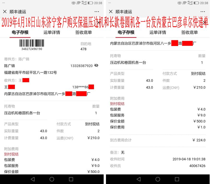 4月18日济宁客户发巴彦卓尔快递单