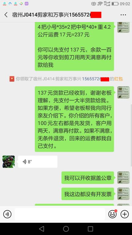 4月14日宿州客户转账137元至微信账户