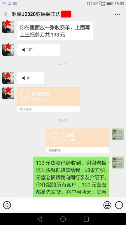 3月31日湘潭客户转账133元至微信账户