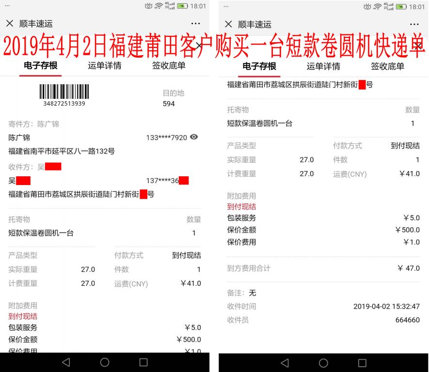 4月2日莆田客户快递单