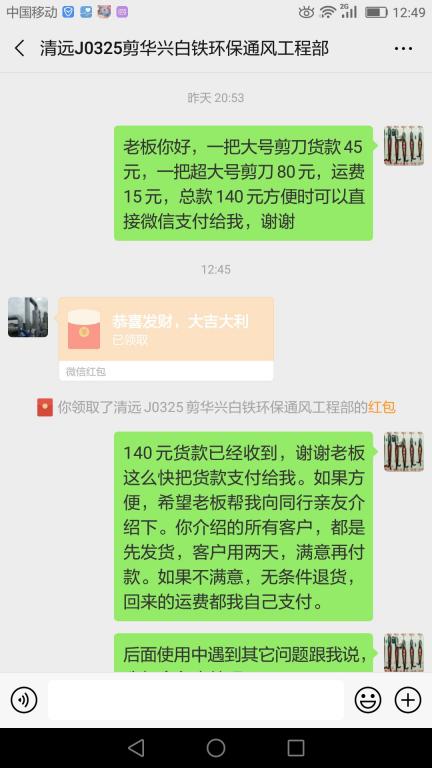 3月29日清远客户转账140元至微信账户