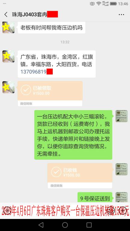 4月6日珠海客户转账1500元至微信账户