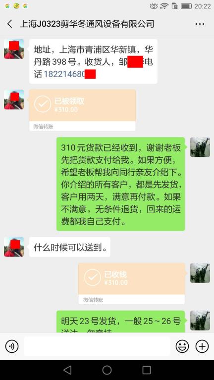 3月22日上海客户转账310元至微信账户