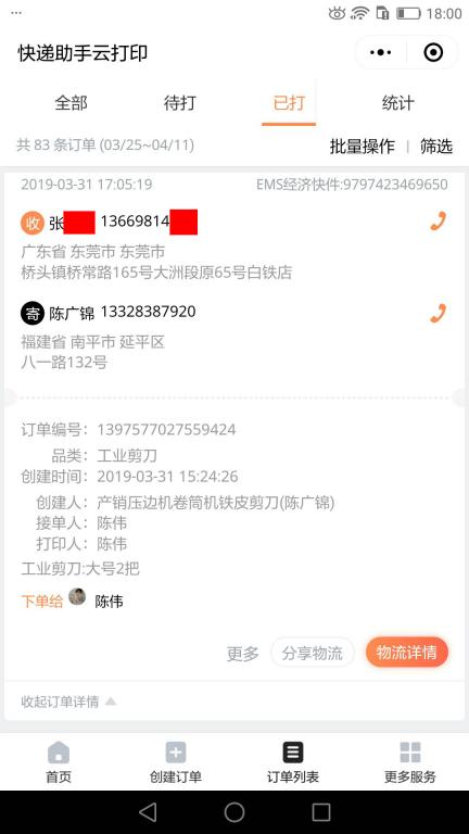 3月31日东莞客户快递单