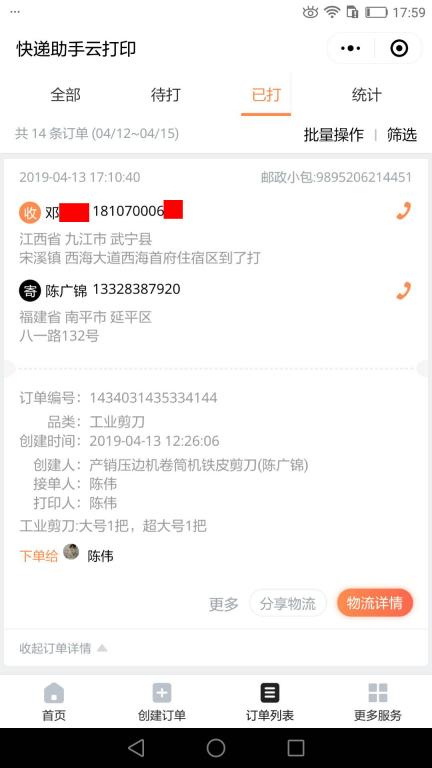 4月13日九江客户快递单