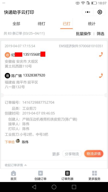 4月7日安庆客户快递单