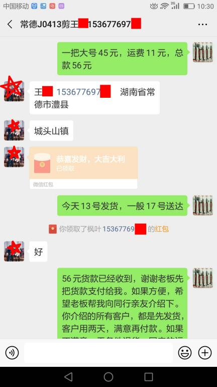 4月13日常德客户转账56元至微信账户