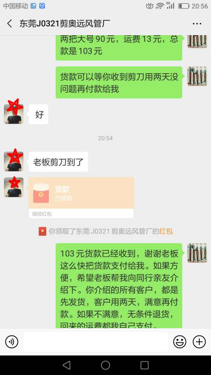 3月25日东莞客户转账103元至微信账户