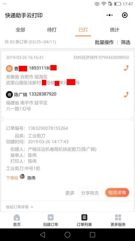 3月26日合肥客户快递单