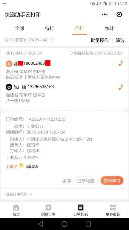 4月8日金华客户快递单