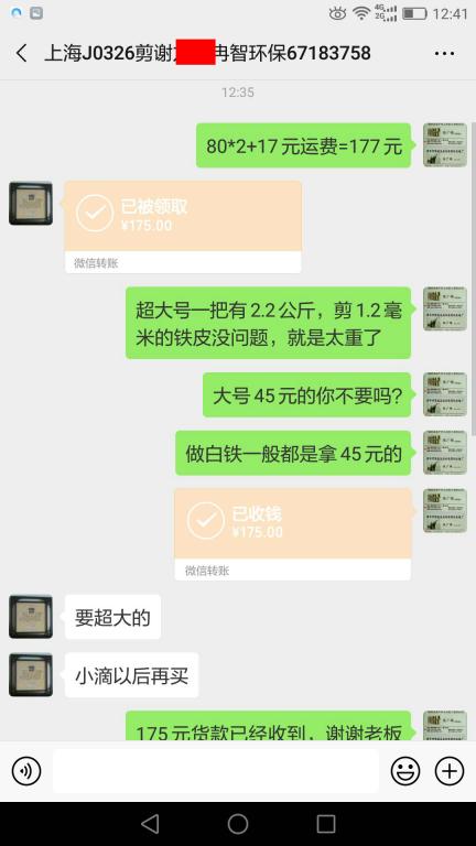 3月26日上海客户转账175元至微信账户