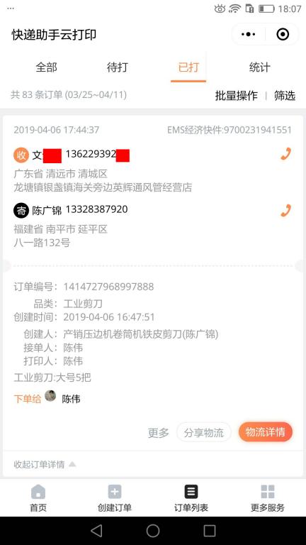 4月6日清远客户快递单