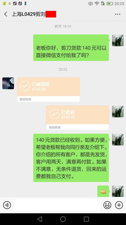 3月30日上海客户转账140元至微信账户