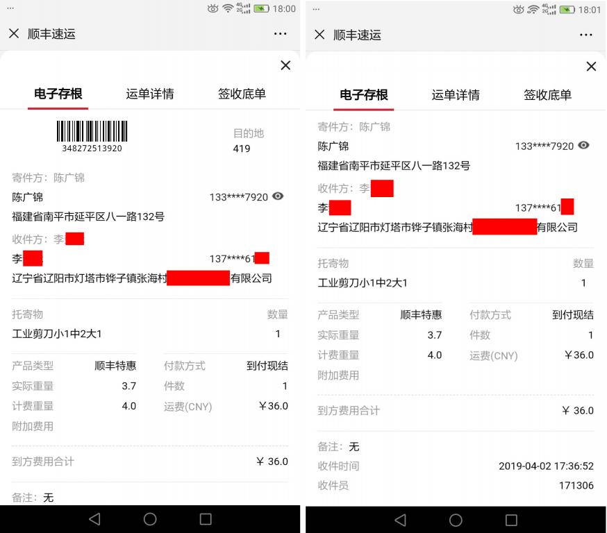 4月2日辽阳客户快递单