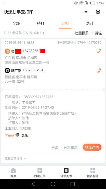 3月26日深圳客户快递单