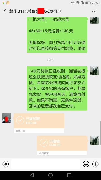3月24日赣州客户转账140元至微信账户
