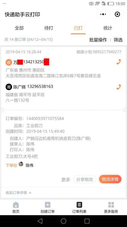 4月15日惠州客户快递单