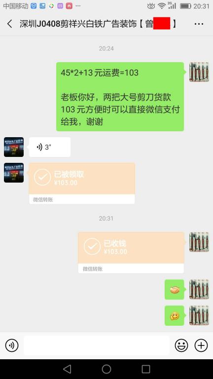 4月12日深圳客户转账103元至微信账户