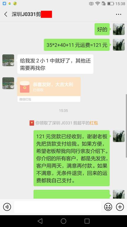 3月31日深圳客户转账121元至微信账户