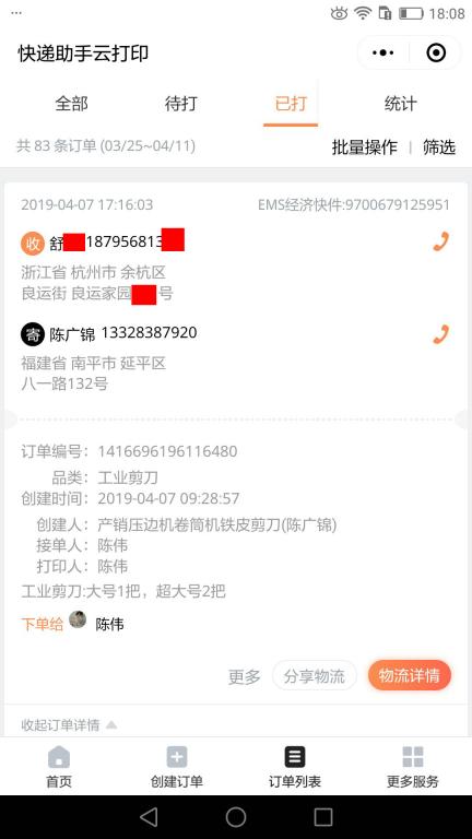 4月7日杭州客户快递单