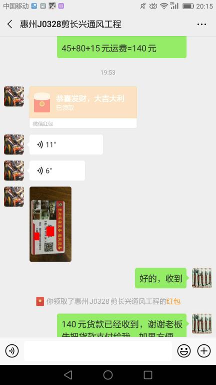 3月27日惠州客户转账140元至微信账户