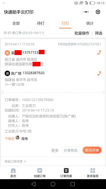 4月11日温州客户快递单