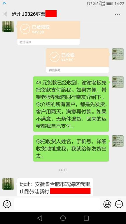 3月26日沧州客户转账49元至微信账户
