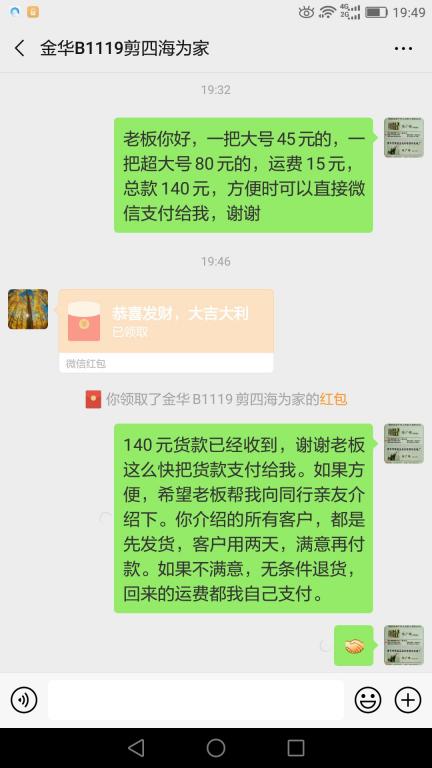 3月26日金华客户转账140元至微信账户