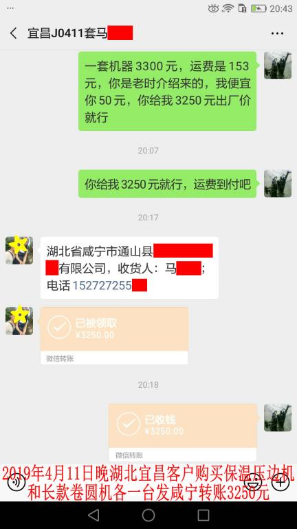 4月11日湖北宜昌客户发咸宁转账3250元至微信账户