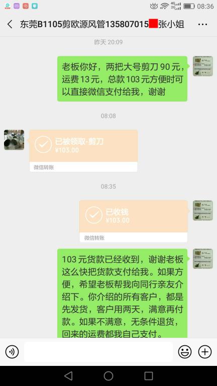 4月9日东莞客户转账103元至微信账户