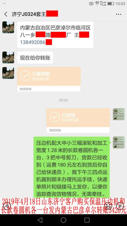 4月18日济宁客户转账3420元至微信账户