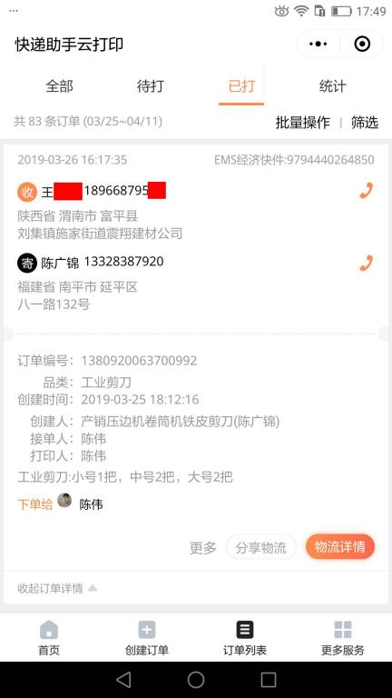3月26日渭南客户快递单