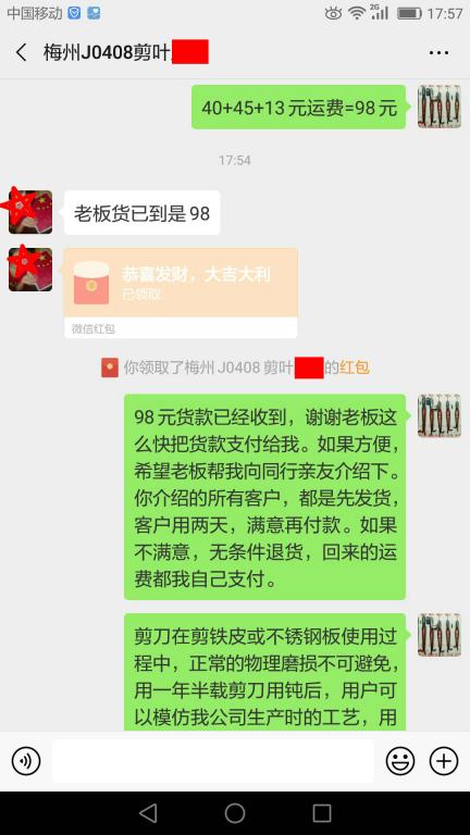 4月12日梅州客户转账98元至微信账户