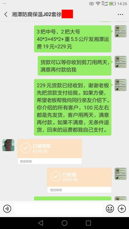 4月12日湘潭客户转账229元至微信账户