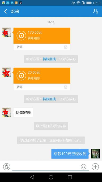 3月22日黄石客户转账190元至支付宝账户