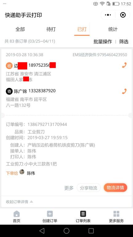 3月28日淮安客户快递单